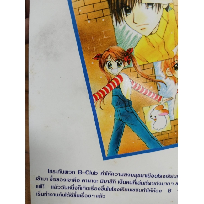 กวน เก๋ เท่ เก่ง นี่สิ B-Club! 3 **รบกวนเลื่อนดูสภาพหนังสือก่อนการสั่งซื้อ**
